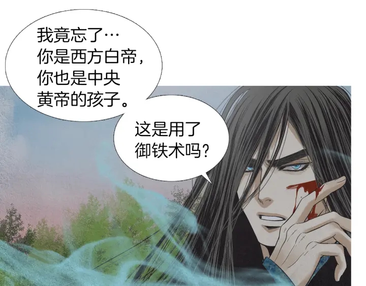 《人神共存的爱·咏井中月》第216话 消失 第13页