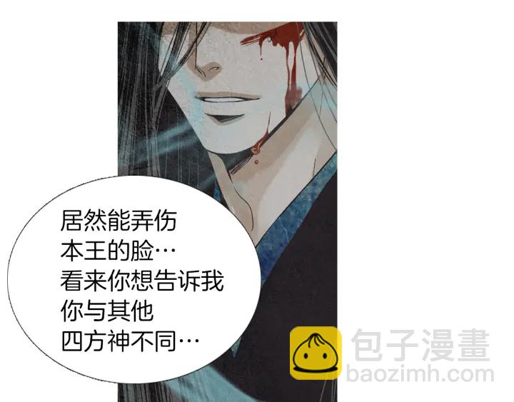 《人神共存的爱·咏井中月》第216话 消失 第16页