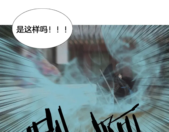 《人神共存的爱·咏井中月》第216话 消失 第18页