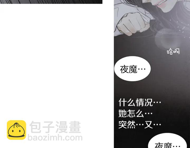 《人神共存的爱·咏井中月》第216话 消失 第28页