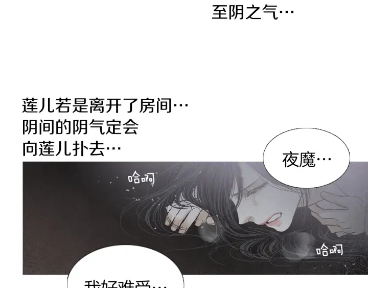 《人神共存的爱·咏井中月》第216话 消失 第31页