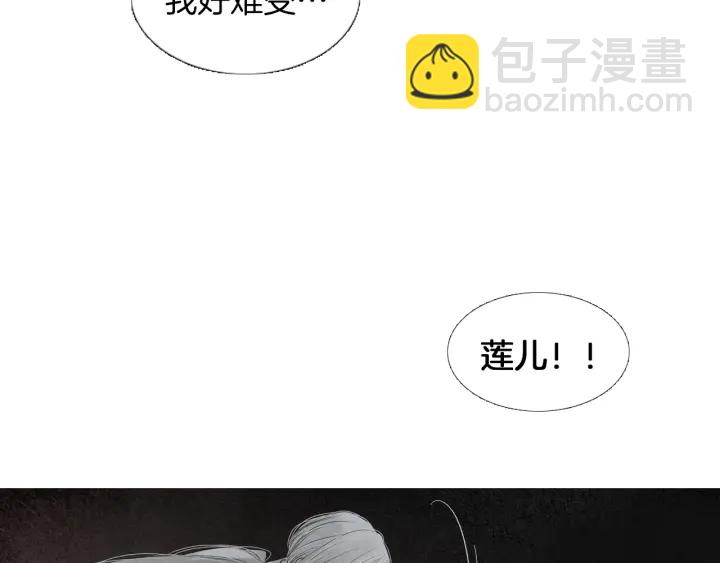 《人神共存的爱·咏井中月》第216话 消失 第32页