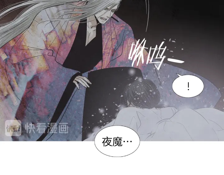 《人神共存的爱·咏井中月》第216话 消失 第33页
