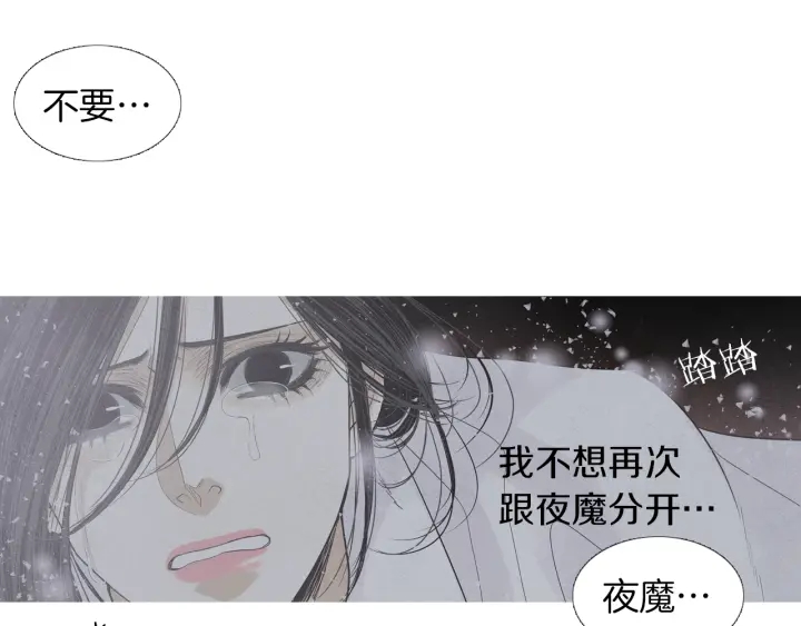 《人神共存的爱·咏井中月》第216话 消失 第34页