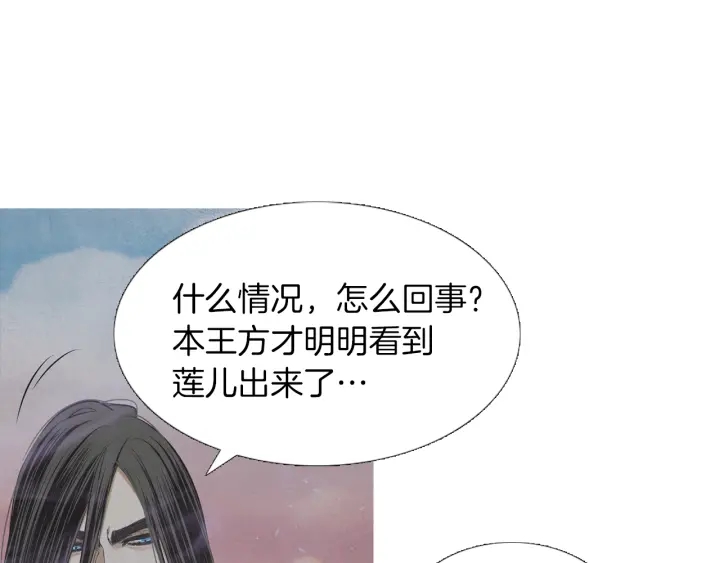 《人神共存的爱·咏井中月》第216话 消失 第42页