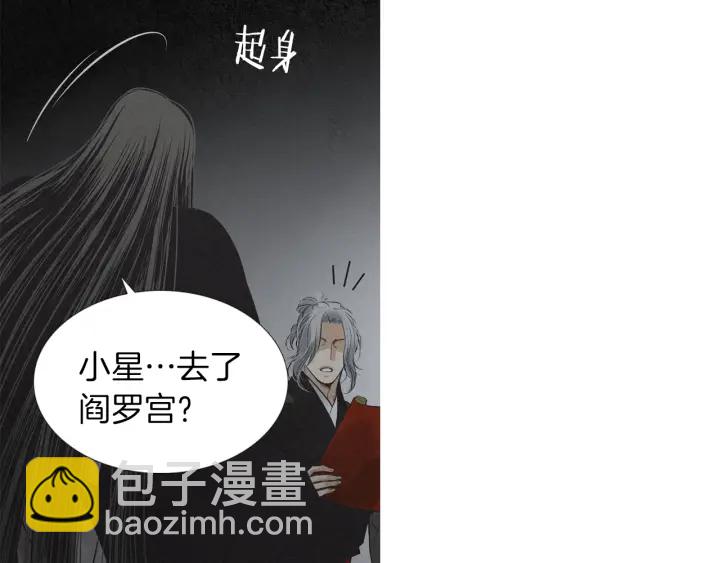 《人神共存的爱·咏井中月》第216话 消失 第50页