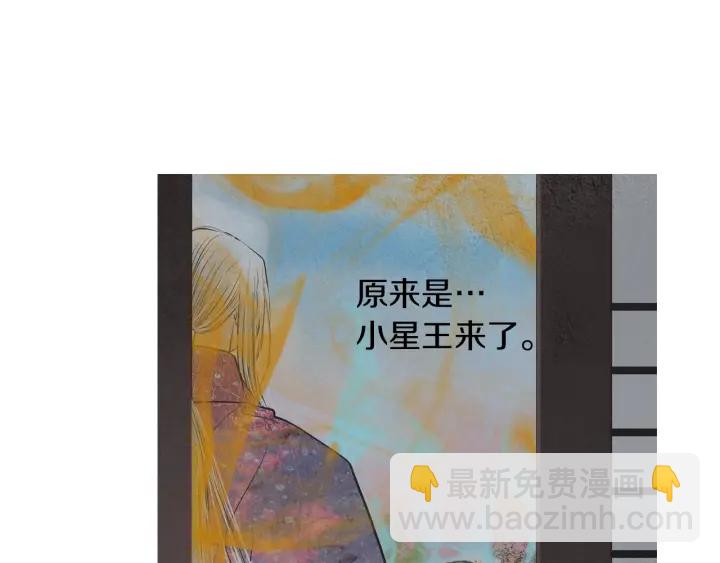 《人神共存的爱·咏井中月》第216话 消失 第7页