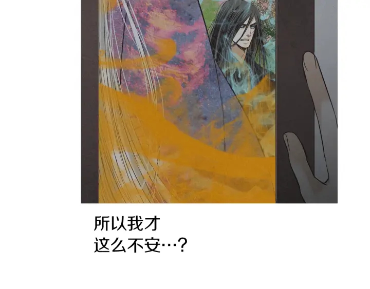 《人神共存的爱·咏井中月》第216话 消失 第8页