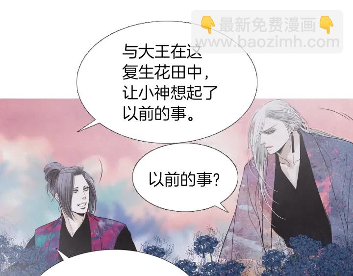 《人神共存的爱·咏井中月》第214话 先做朋友 第12页