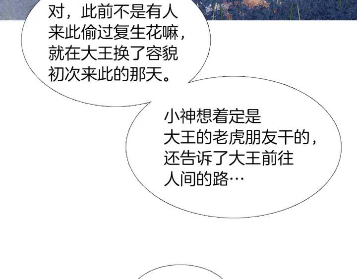 《人神共存的爱·咏井中月》第214话 先做朋友 第13页