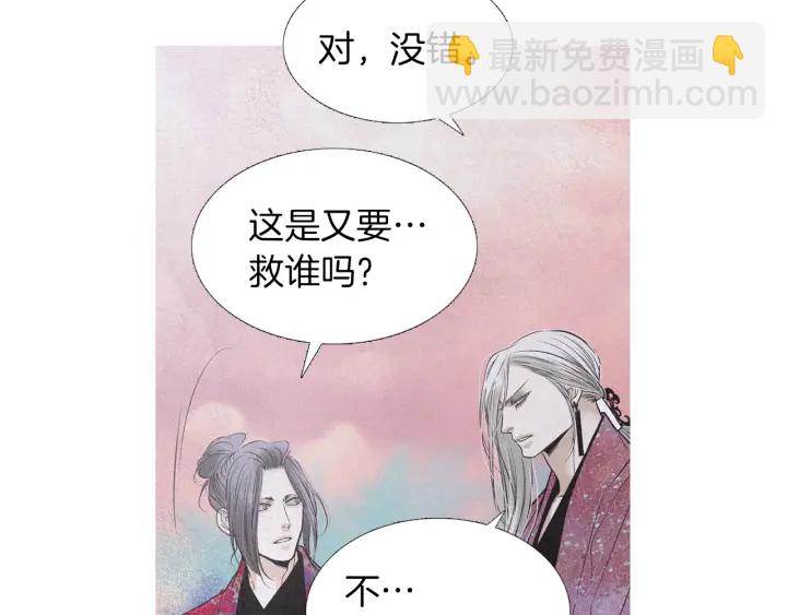 《人神共存的爱·咏井中月》第214话 先做朋友 第14页