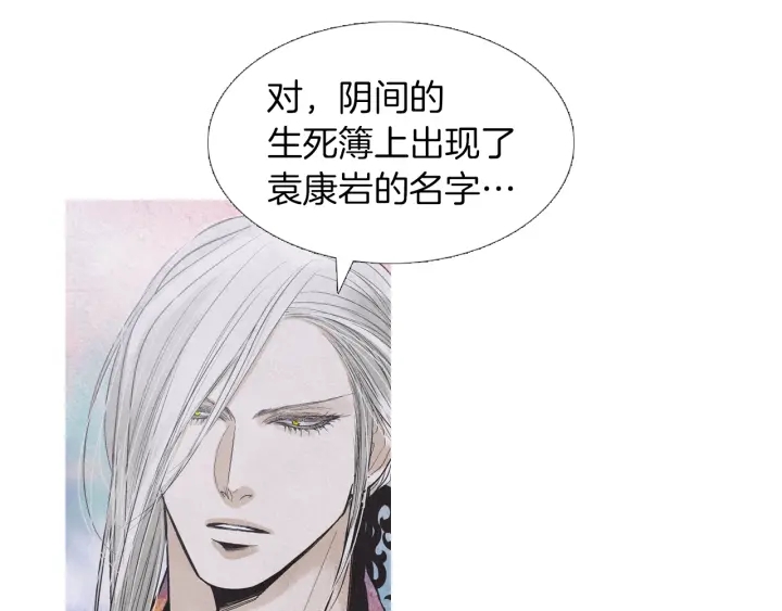 《人神共存的爱·咏井中月》第214话 先做朋友 第16页