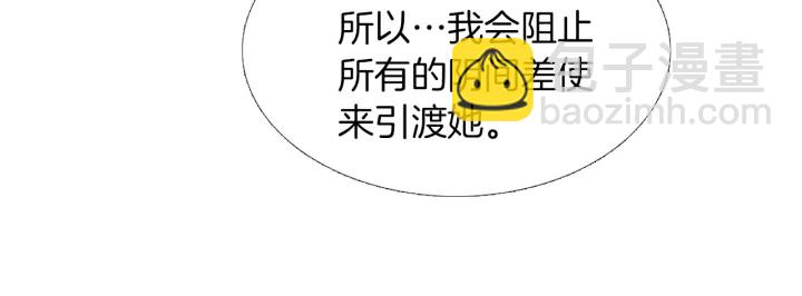 《人神共存的爱·咏井中月》第214话 先做朋友 第20页