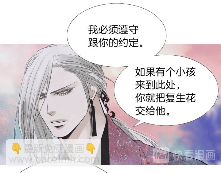 《人神共存的爱·咏井中月》第214话 先做朋友 第21页