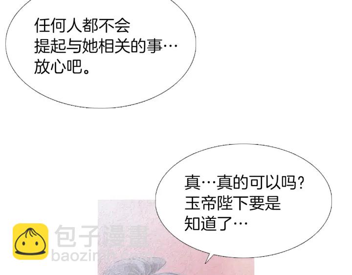 《人神共存的爱·咏井中月》第214话 先做朋友 第22页