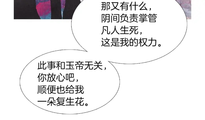 《人神共存的爱·咏井中月》第214话 先做朋友 第25页