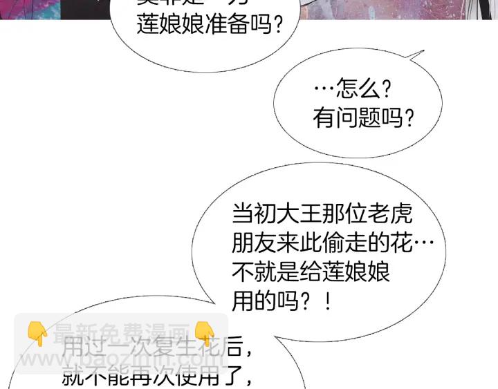 《人神共存的爱·咏井中月》第214话 先做朋友 第27页