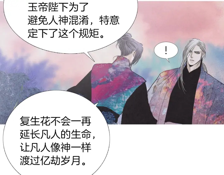 《人神共存的爱·咏井中月》第214话 先做朋友 第28页