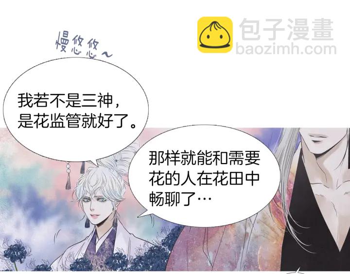 《人神共存的爱·咏井中月》第214话 先做朋友 第30页