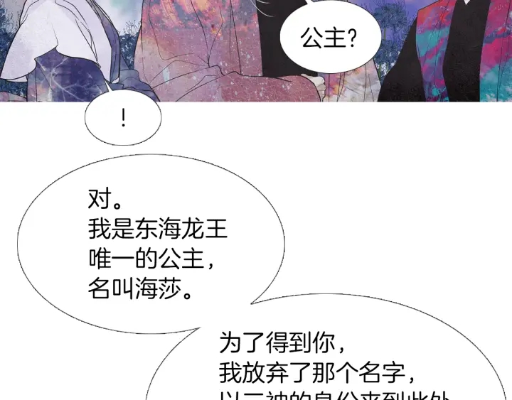 《人神共存的爱·咏井中月》第214话 先做朋友 第33页