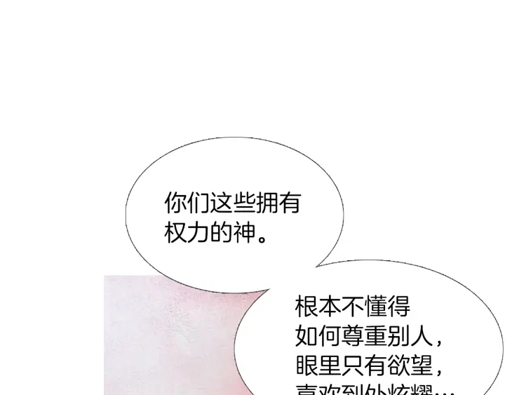 《人神共存的爱·咏井中月》第214话 先做朋友 第39页