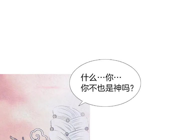 《人神共存的爱·咏井中月》第214话 先做朋友 第41页
