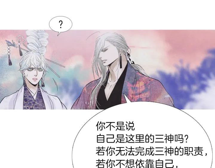 《人神共存的爱·咏井中月》第214话 先做朋友 第46页