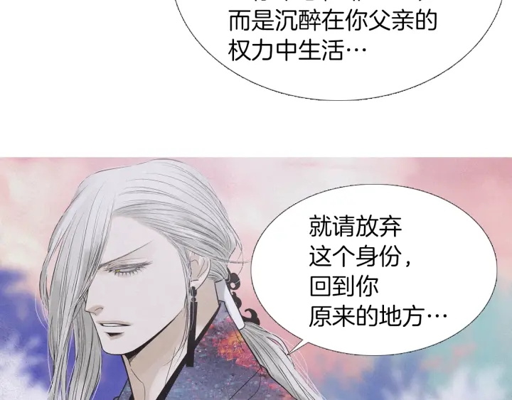 《人神共存的爱·咏井中月》第214话 先做朋友 第47页