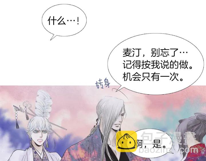 《人神共存的爱·咏井中月》第214话 先做朋友 第49页