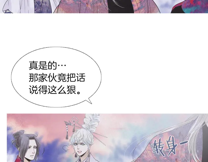 《人神共存的爱·咏井中月》第214话 先做朋友 第50页