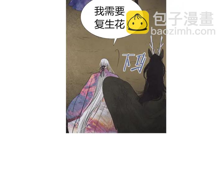 《人神共存的爱·咏井中月》第214话 先做朋友 第5页