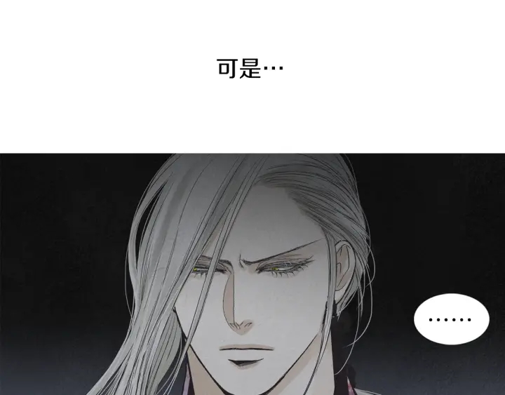 《人神共存的爱·咏井中月》第215话 闯入阴间 第12页