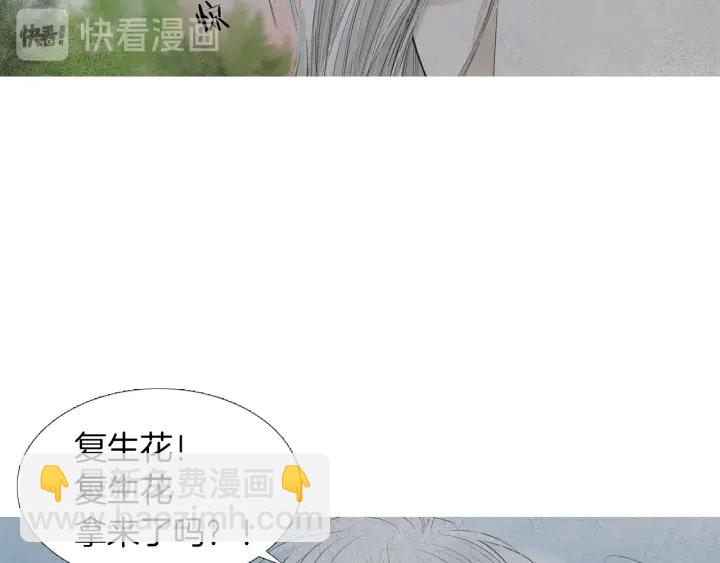 《人神共存的爱·咏井中月》第215话 闯入阴间 第14页