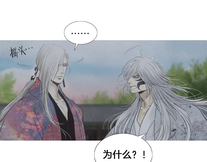 《人神共存的爱·咏井中月》第215话 闯入阴间 第16页