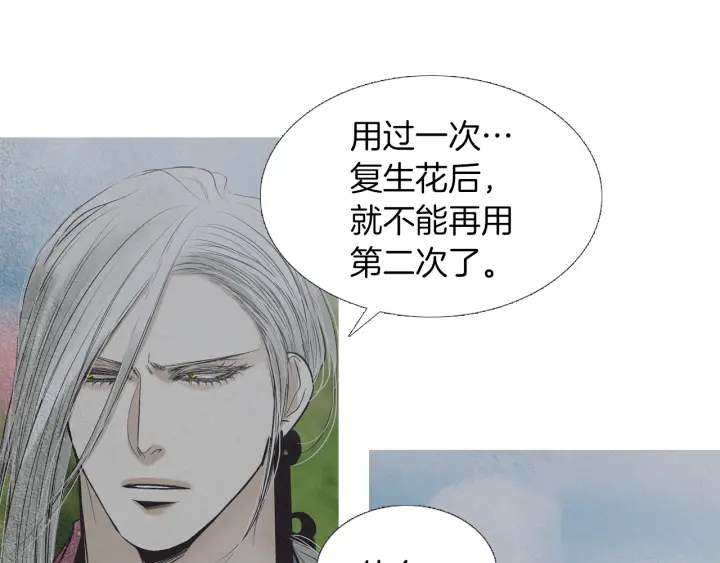《人神共存的爱·咏井中月》第215话 闯入阴间 第18页