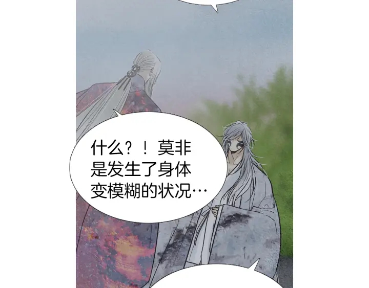 《人神共存的爱·咏井中月》第215话 闯入阴间 第21页
