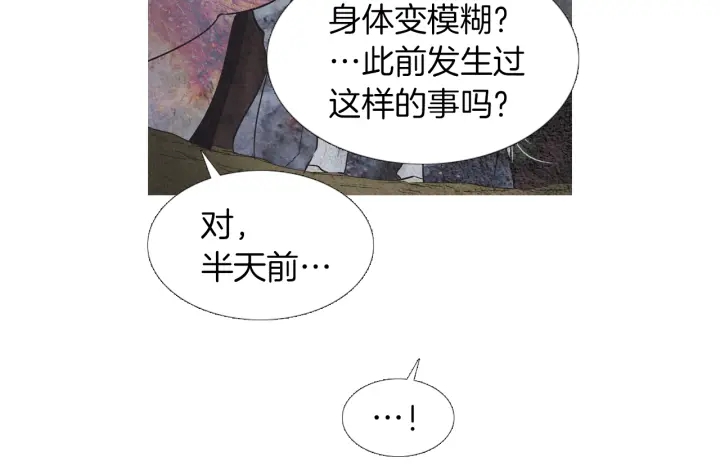 《人神共存的爱·咏井中月》第215话 闯入阴间 第22页