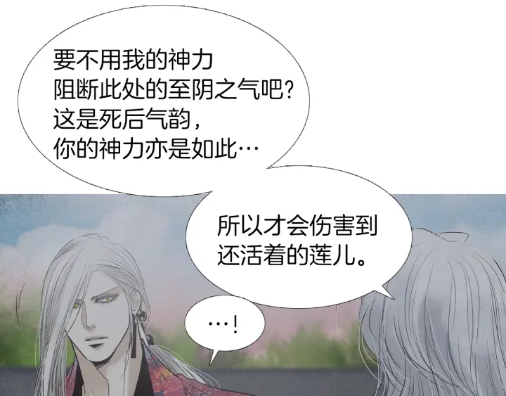 《人神共存的爱·咏井中月》第215话 闯入阴间 第23页