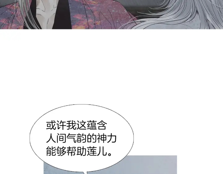 《人神共存的爱·咏井中月》第215话 闯入阴间 第24页