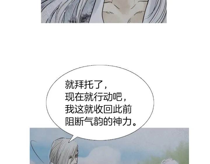 《人神共存的爱·咏井中月》第215话 闯入阴间 第26页
