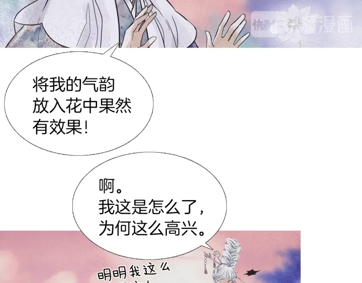 《人神共存的爱·咏井中月》第215话 闯入阴间 第30页