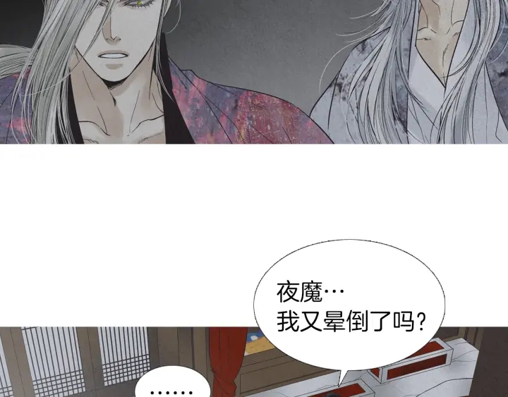 《人神共存的爱·咏井中月》第215话 闯入阴间 第35页
