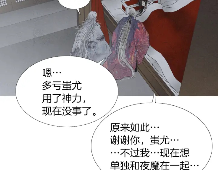 《人神共存的爱·咏井中月》第215话 闯入阴间 第36页