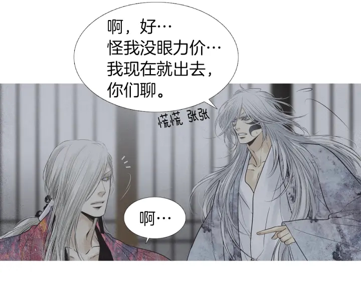 《人神共存的爱·咏井中月》第215话 闯入阴间 第38页