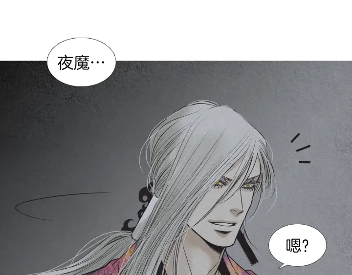 《人神共存的爱·咏井中月》第215话 闯入阴间 第42页