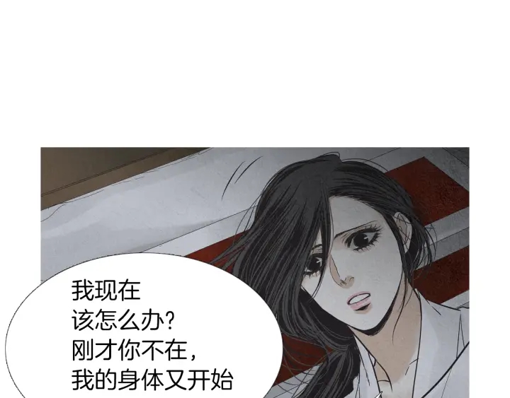 《人神共存的爱·咏井中月》第215话 闯入阴间 第44页
