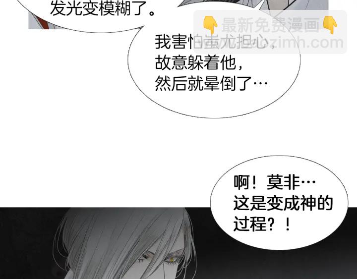 《人神共存的爱·咏井中月》第215话 闯入阴间 第45页