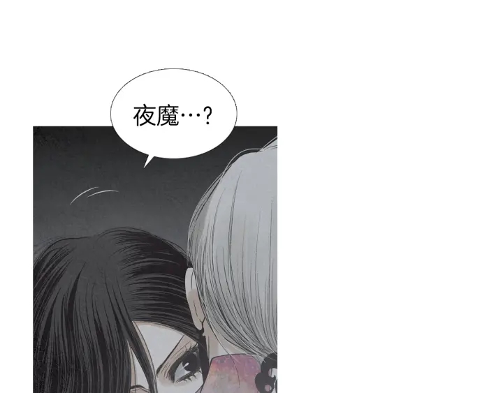 《人神共存的爱·咏井中月》第215话 闯入阴间 第50页