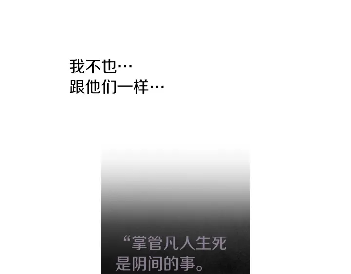 《人神共存的爱·咏井中月》第215话 闯入阴间 第9页
