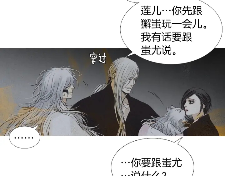 《人神共存的爱·咏井中月》第213话 无谓的期待 第15页